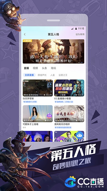 cc直播app下载手机版