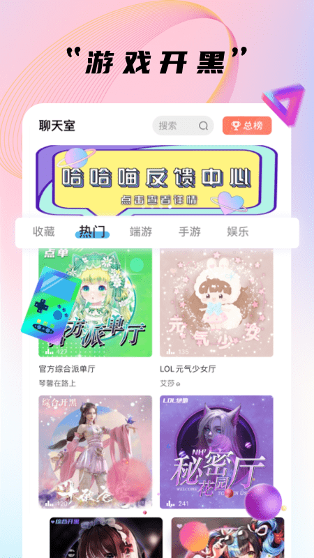 哈哈喵开黑app
