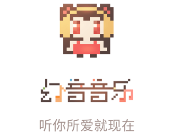 幻音音乐