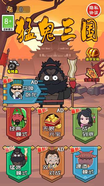 猛鬼三国游戏