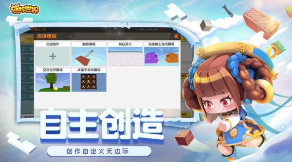 迷你世界1.14.3版本下载安装2022