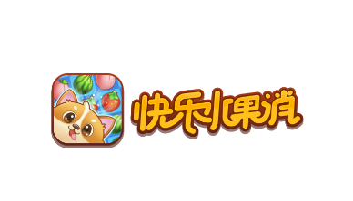 快乐水果消