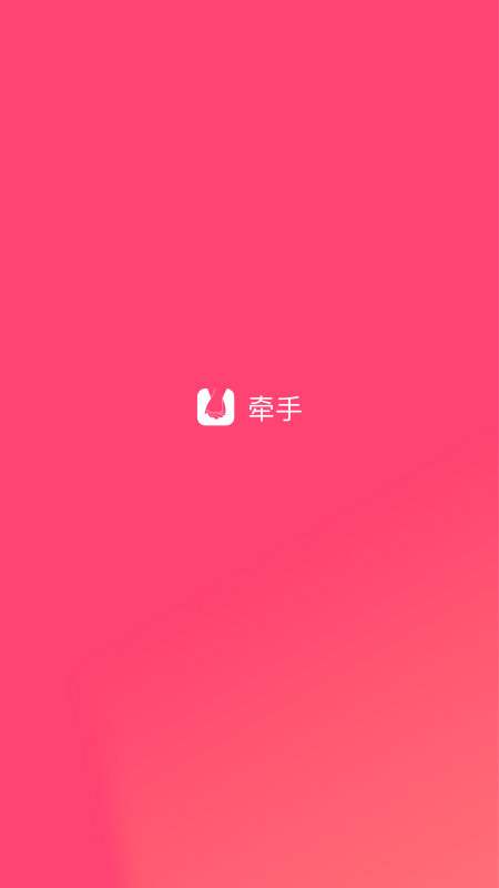 牵手app下载安装