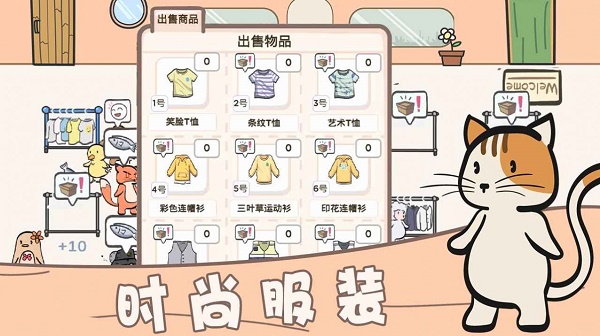 萌宠服装店游戏