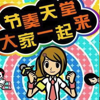 节奏天国