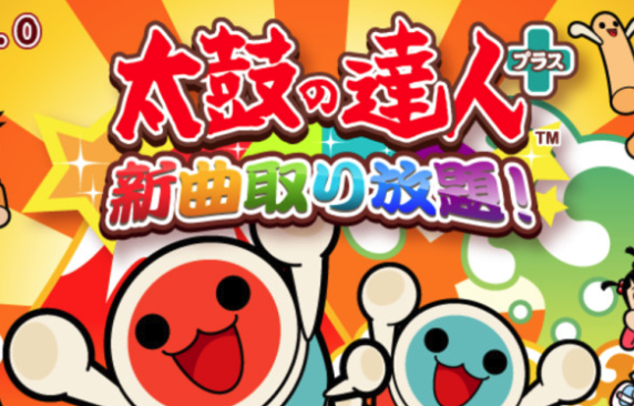 太鼓の達人+