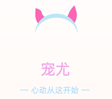 宠尤app