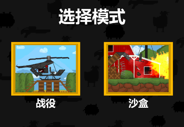 沙盒世界游戏