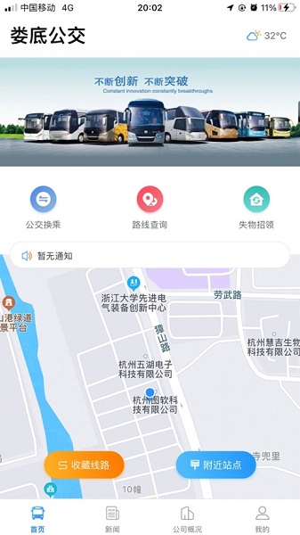娄底公交APP