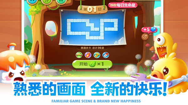 保卫萝卜2下载安装2022