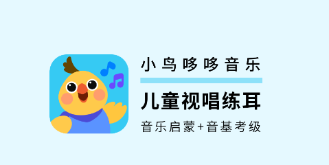 小鸟哆哆音乐app