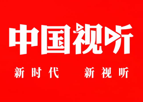 中国视听app