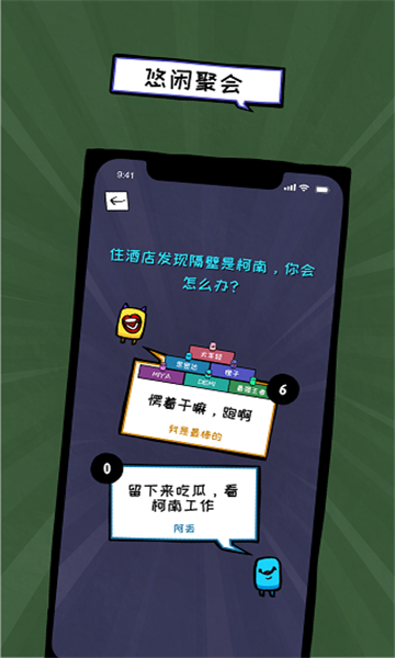 俏皮大会游戏下载安装
