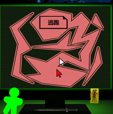 恐怖电脑游戏