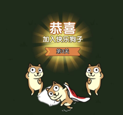 狗头派对游戏
