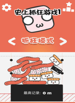 史上抓狂游戏1