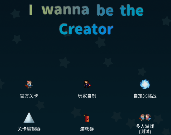 我想成为创造者(i wanna be the Creator)