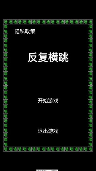 反复横跳文字手游