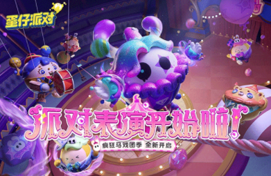 蛋仔派对国际服
