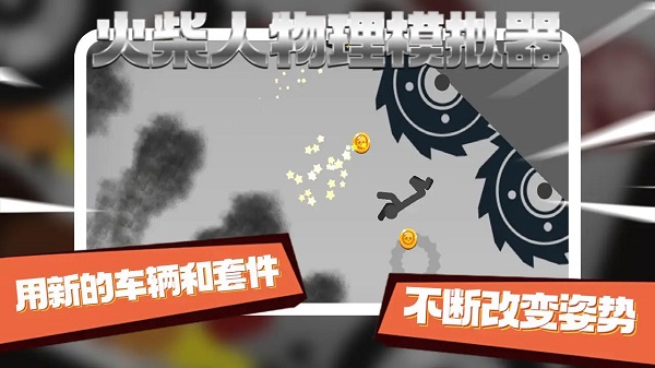 火柴人物理模拟器游戏下载安装