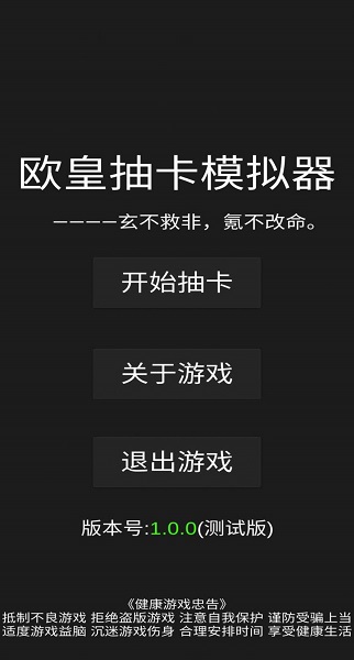 欧皇抽卡模拟器下载安装