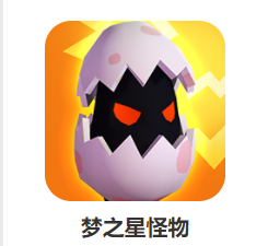 梦之星怪物游戏