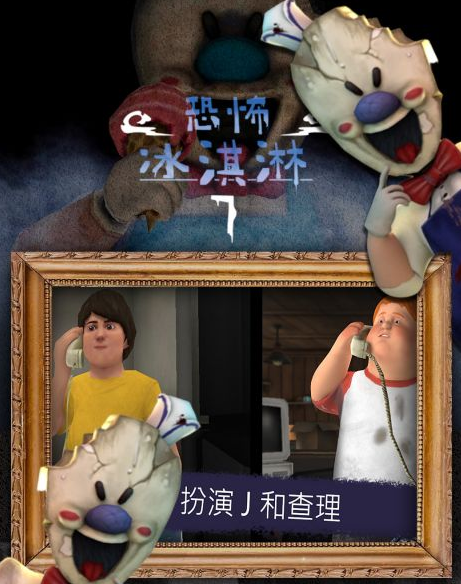 恐怖冰淇淋7
