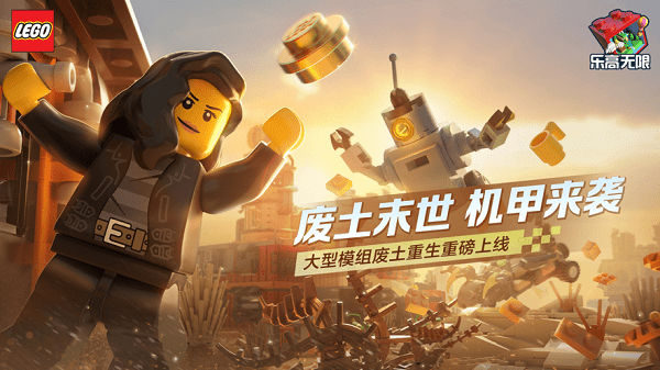 乐高无限正版下载安装2023