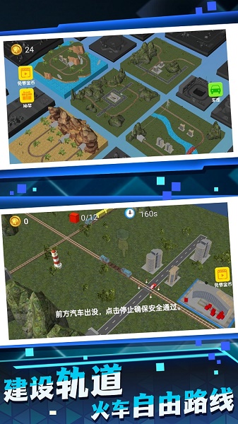 高铁运行模拟器游戏下载安装
