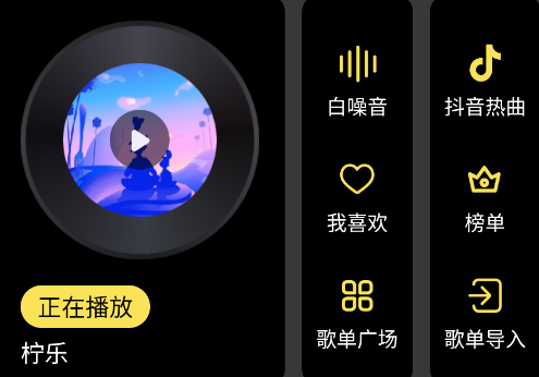 柠乐音乐app