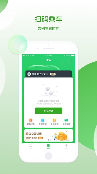 太原公交app下载安装