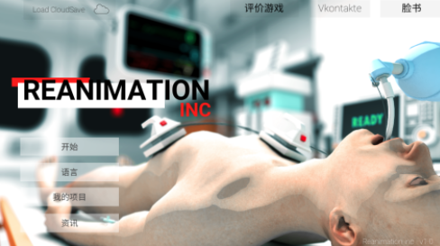 Reanimation inc游戏