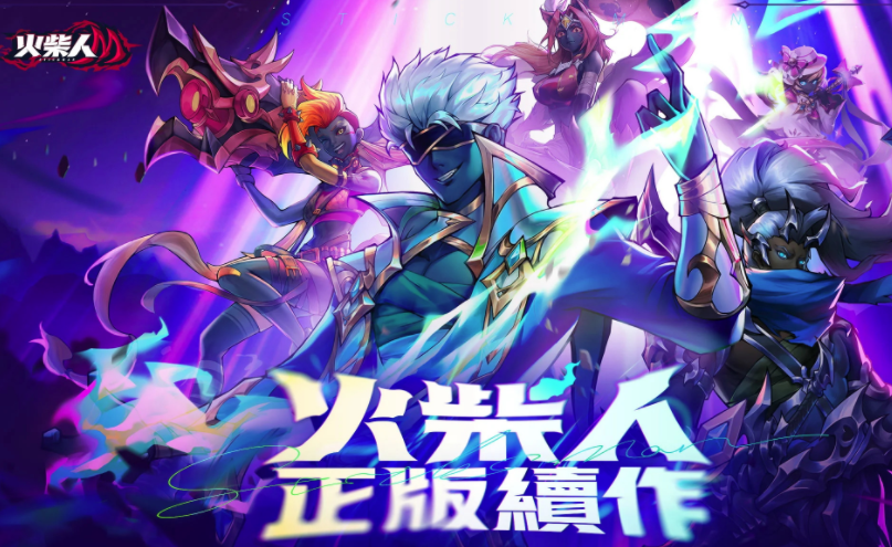 火柴人M