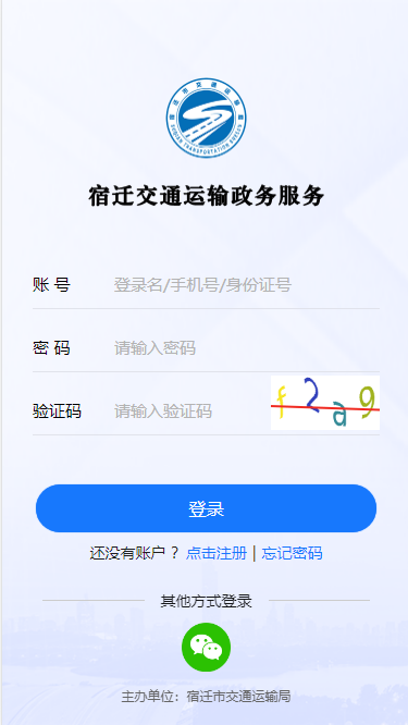 宿迁交通app下载安装