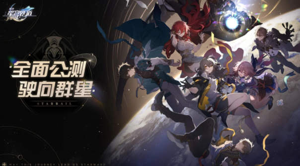 崩坏星穹铁道云游戏