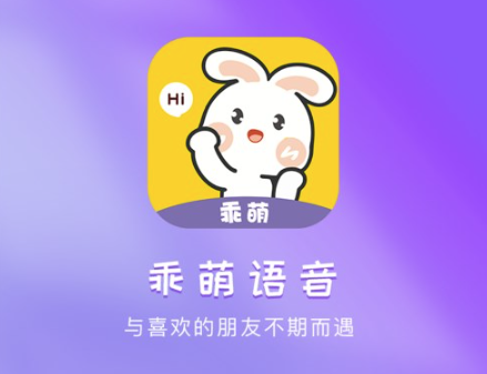 乖萌语音app
