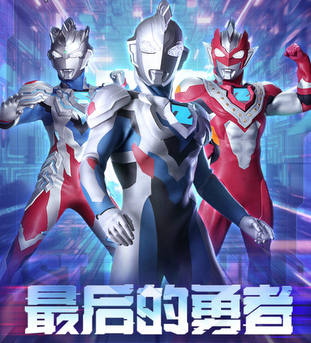 奥特曼传奇英雄