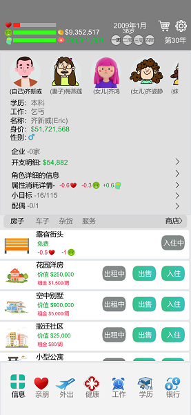 模拟完美人生游戏
