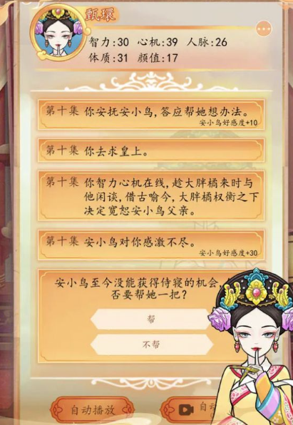 后宫人生模拟器
