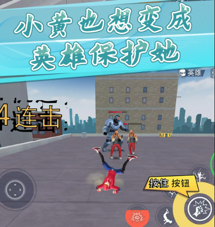 小黄城市救援