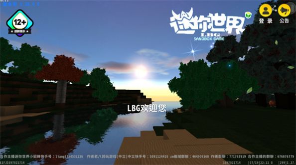 迷你世界LBG下载安装