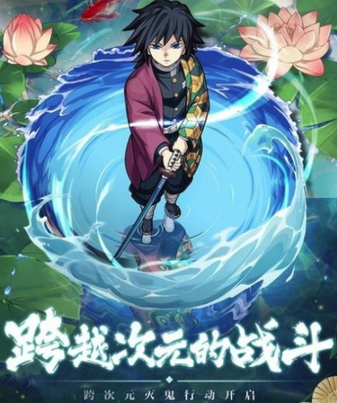 鬼灭·呼吸觉醒