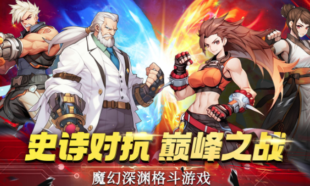 深渊契约