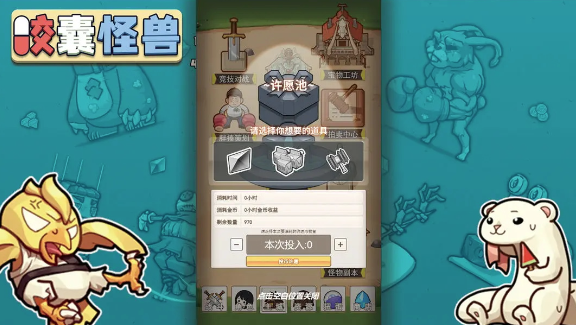 胶囊怪兽