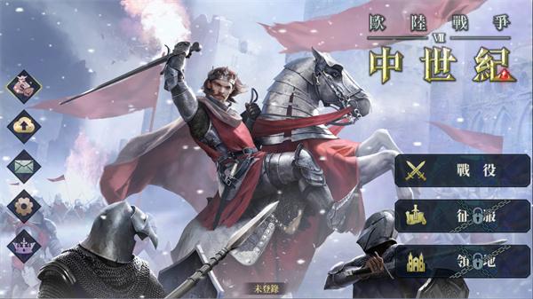 欧陆战争7官方下载