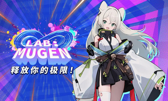 LAB:MUGEN