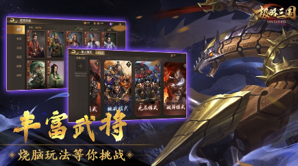 极略三国官方最新版