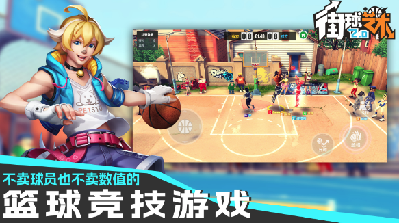 街球艺术游戏