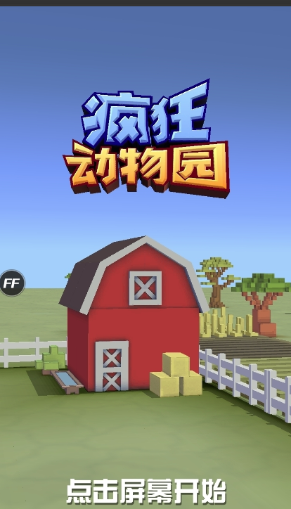 疯狂动物园国际版最新版