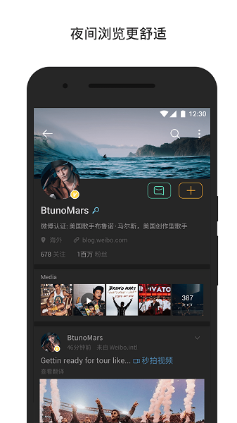 微博轻享版下载最新版
